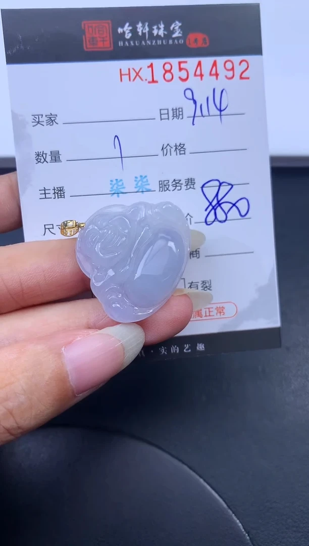 未镶嵌挂件翡翠哈轩 挂件1