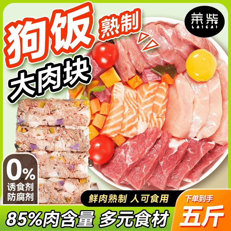 莱柴狗饭宠物食品小狗狗狗零食鲜粮主食狗罐头自制狗湿粮鲜食狗粮