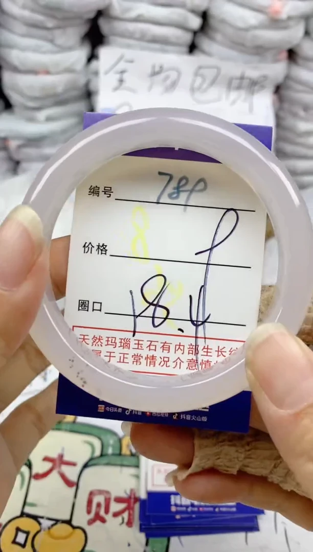 手镯玛瑙/玉髓未镶嵌786