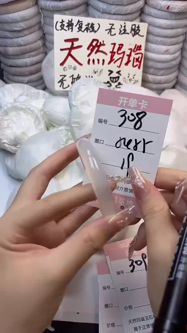 手镯玛瑙/玉髓未镶嵌308