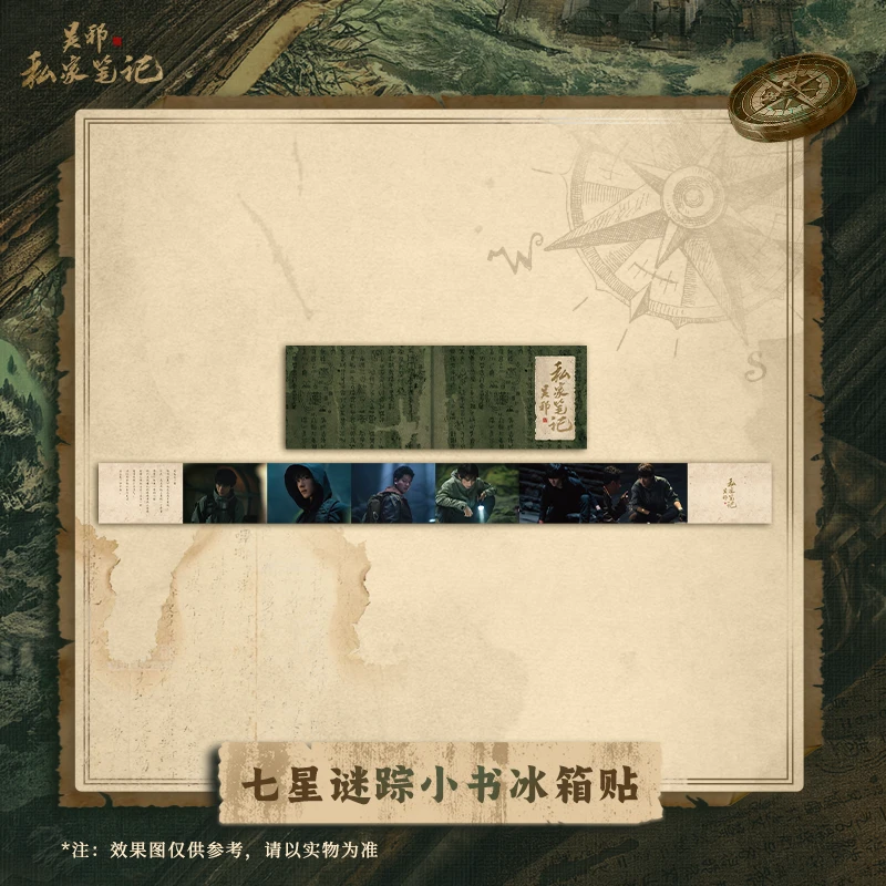 【吴邪私家笔记】官方正版周边 小书冰箱贴