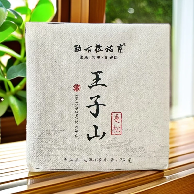 2025年曼松王子山普洱生茶砖28g*10片