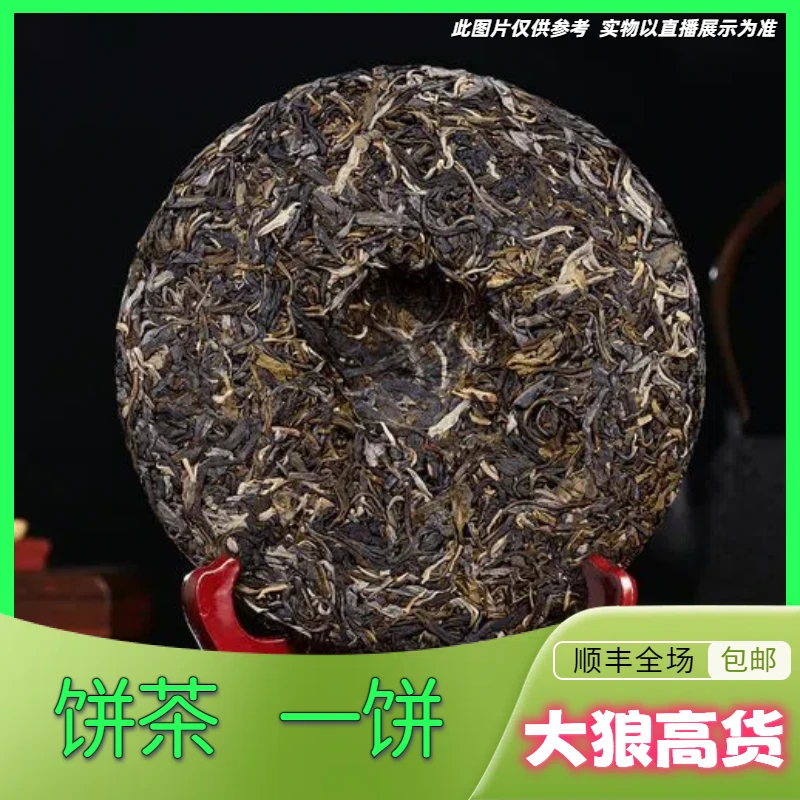 6-7【A-D39】福利-24年邦盖山春生茶单饼357g