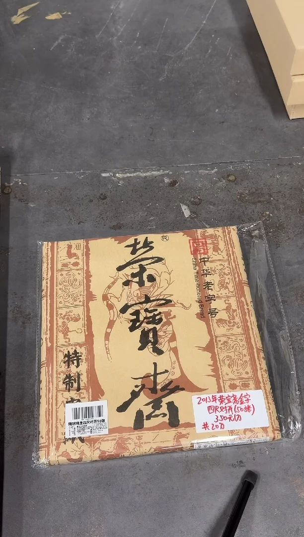 书法书法4号13年荣宝斋金字宣四尺对开50张