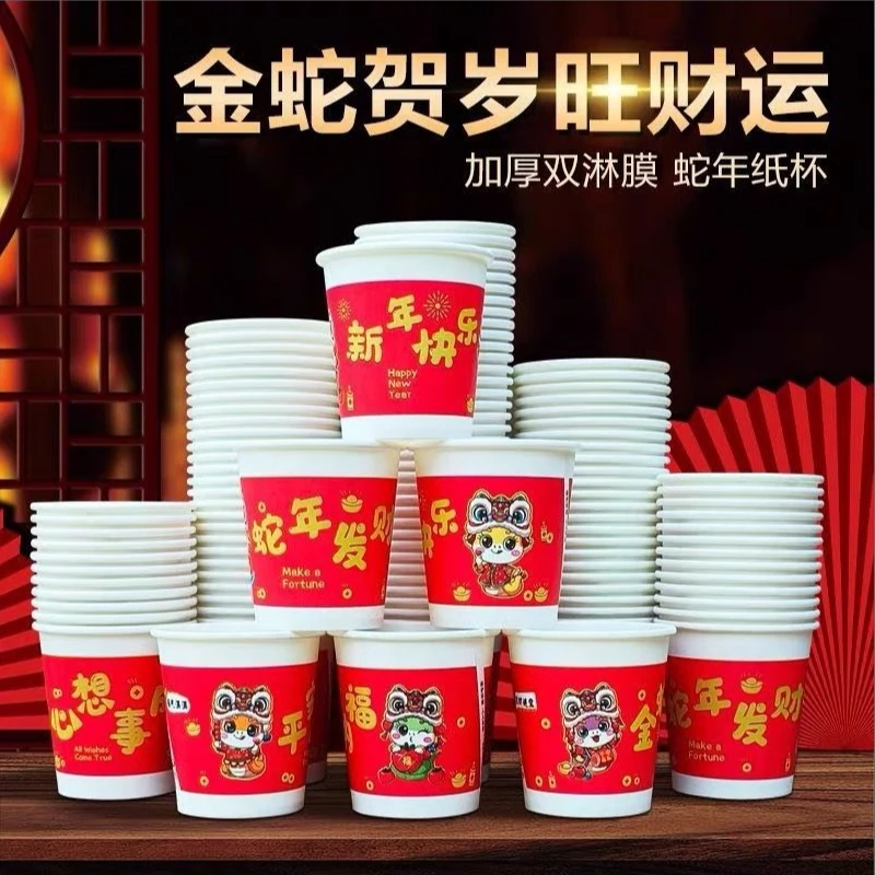 【50只一次性纸杯】2025新年蛇年春节过年一次性纸杯家用红色水杯