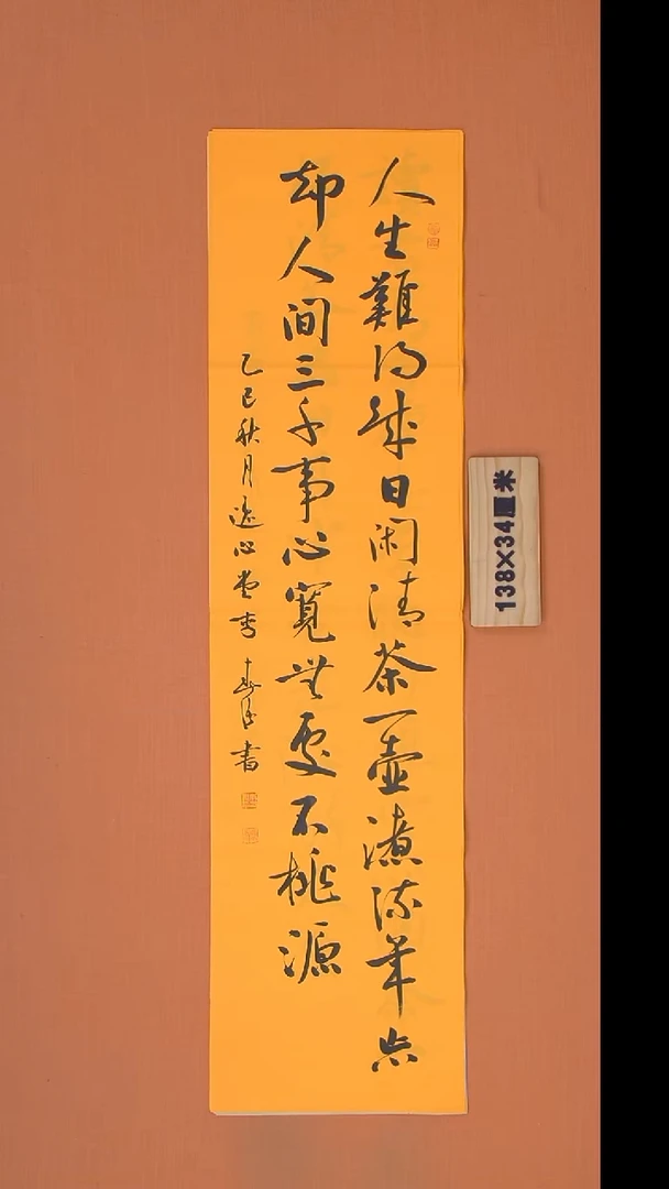 书法李老师书法纯手写138*34