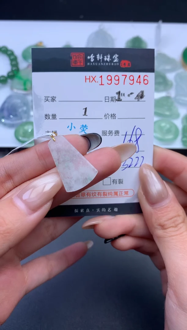 未镶嵌挂件翡翠哈轩 挂件1