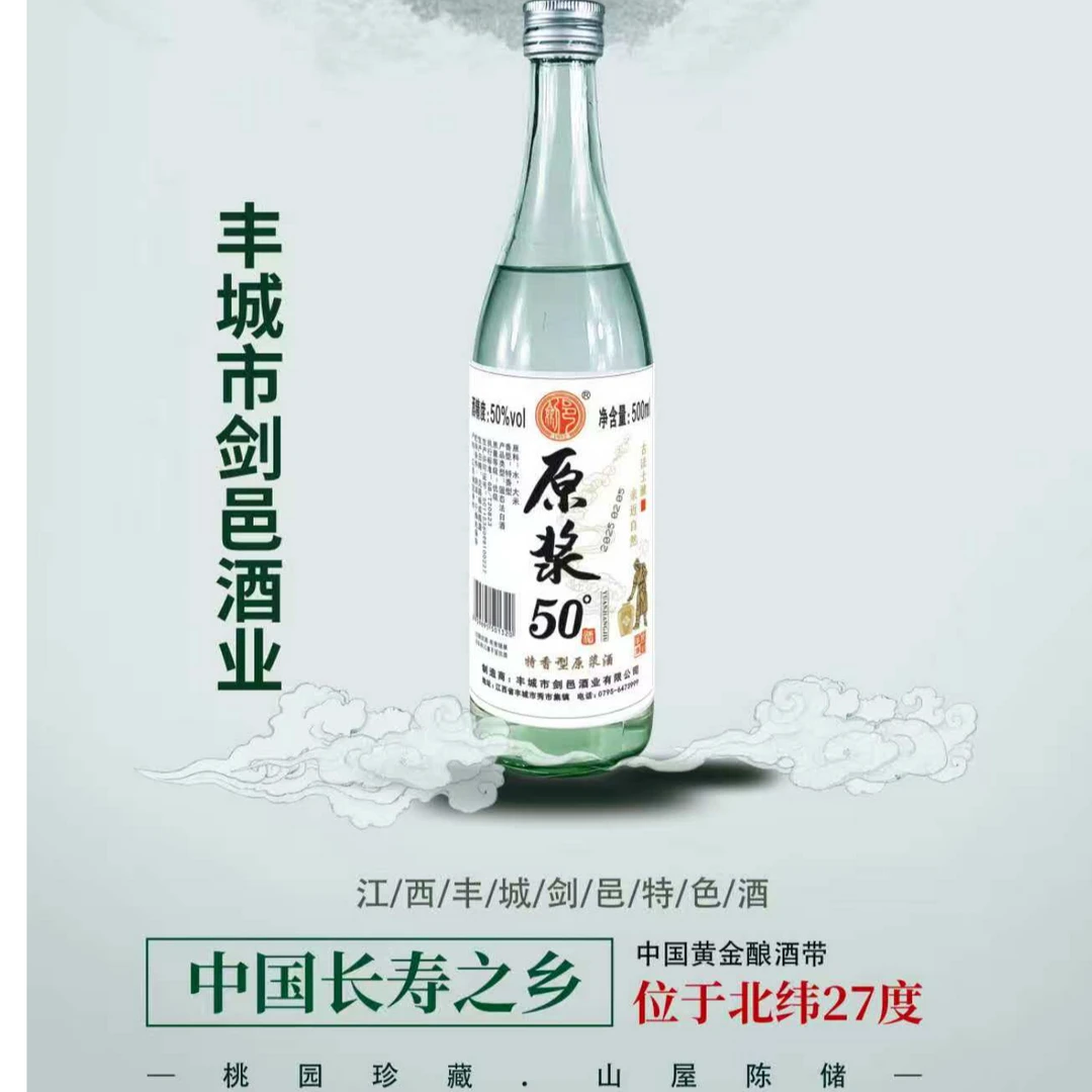 剑邑原浆50特香型原浆白酒50度纯粮酒支持试喝一瓶50度120ml