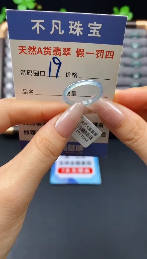 未镶嵌戒指翡翠天然A货翡翠11842