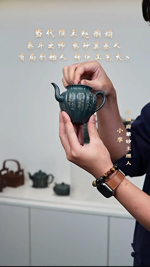 茶壶紫砂103 赵丽娟 松亭官绿泥 银台醉客260cc