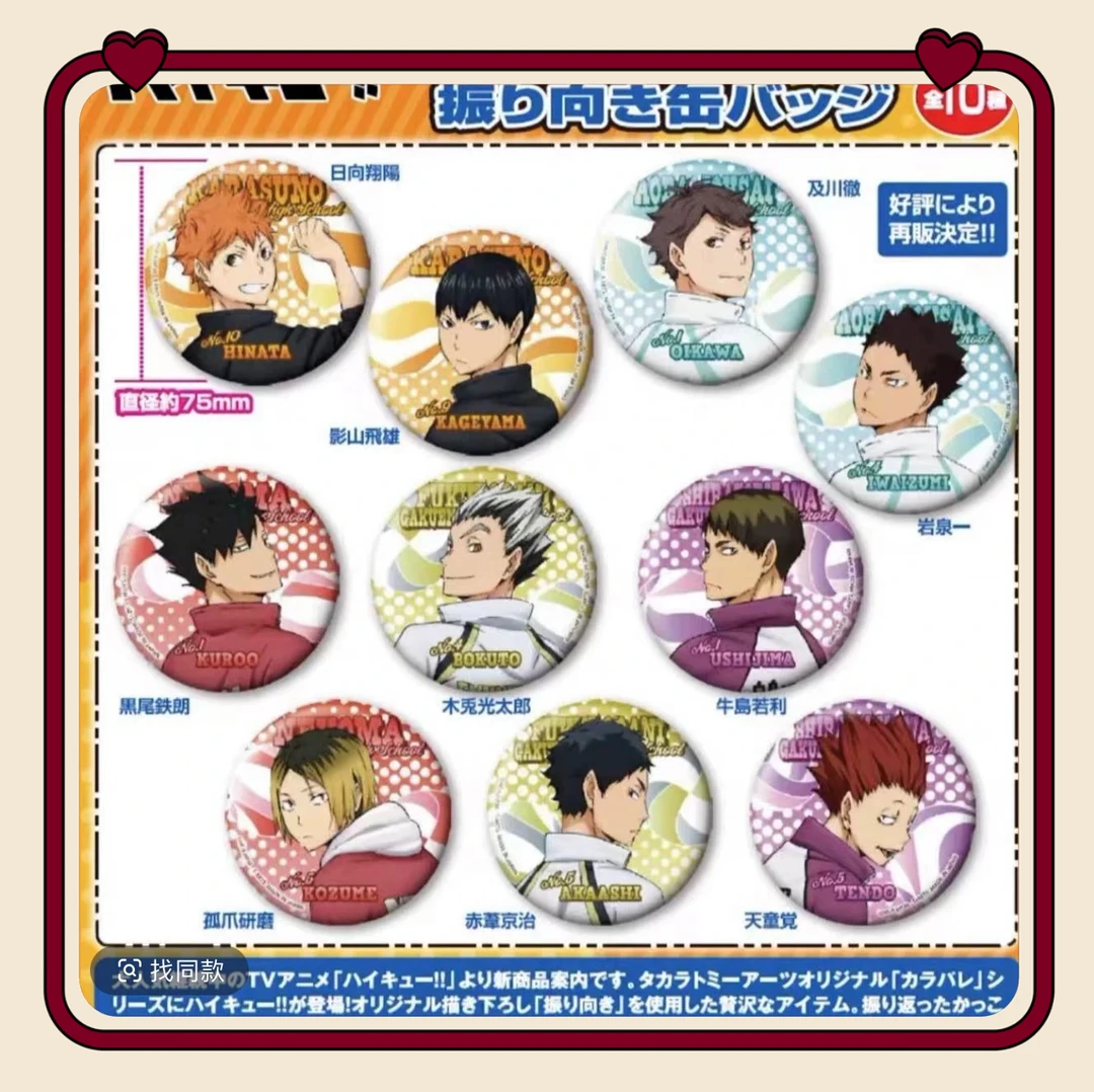 【日谷】 排球少年回眸回首望吧唧徽章