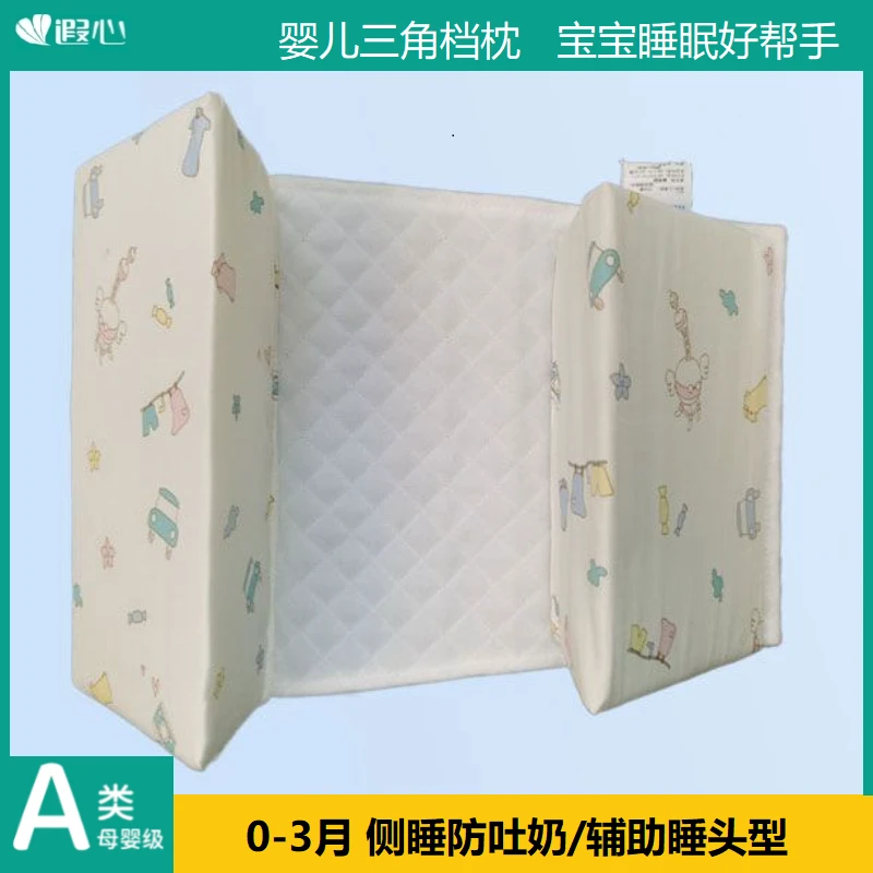 婴儿侧身睡挡枕神器宝宝防吐奶斜坡垫新生儿专用定型靠枕三角枕头