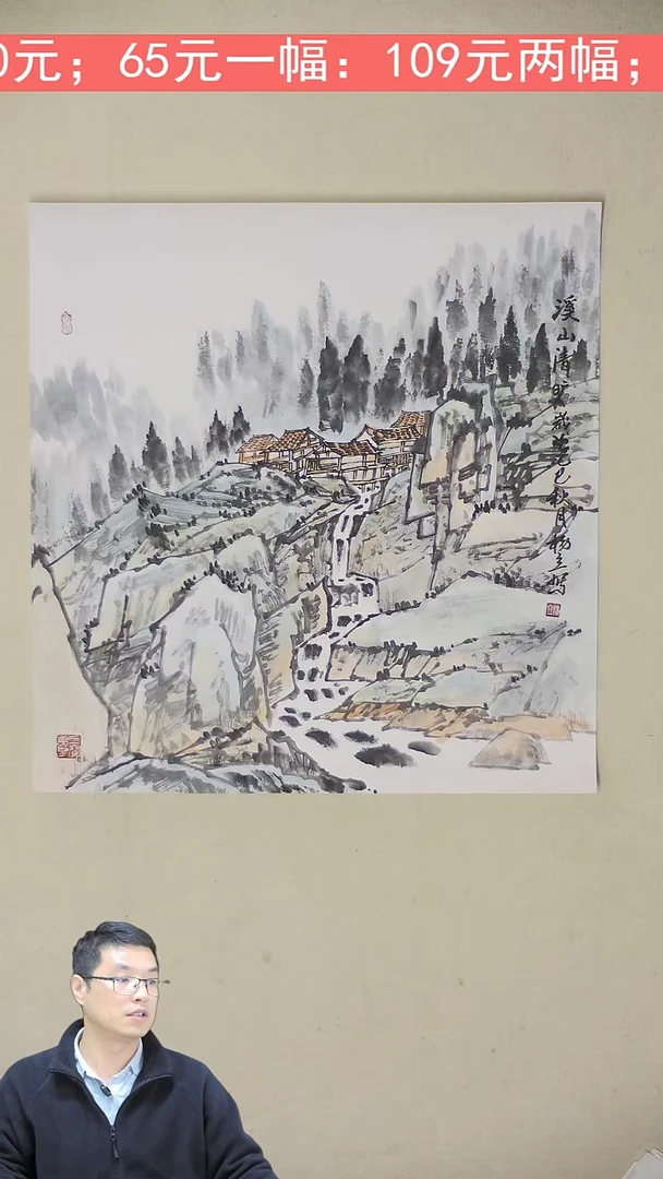国画49x45 溪山图