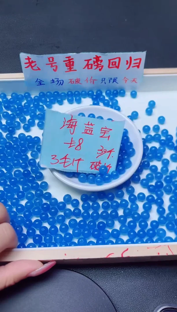 玛瑙/玉髓散珠未镶嵌海蓝宝367  8mm*30颗