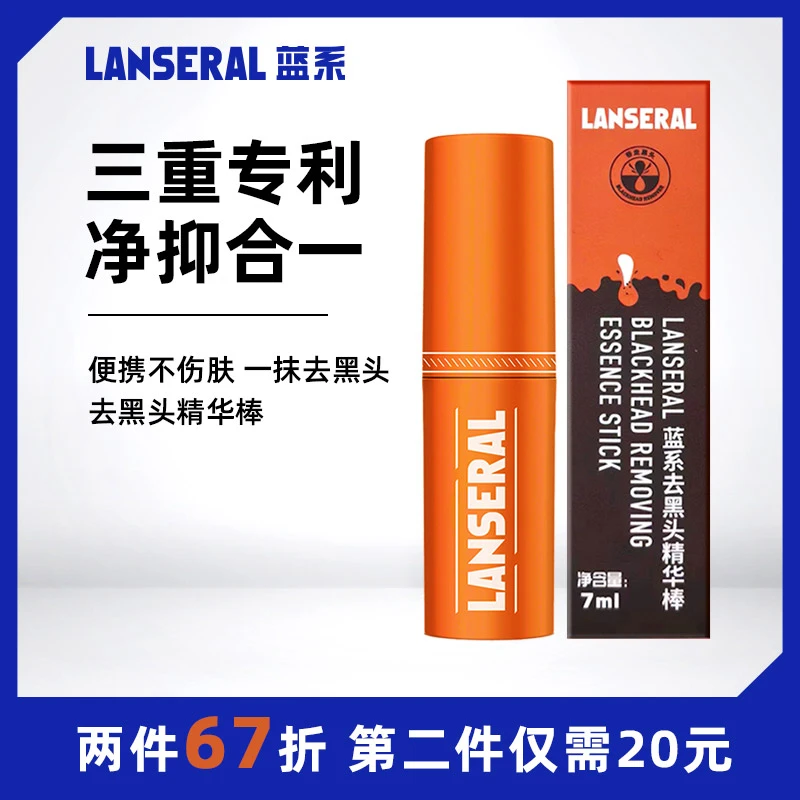 【官方旗舰】蓝系去黑头精华棒软化角质便携神器温和清洁深层除黑头