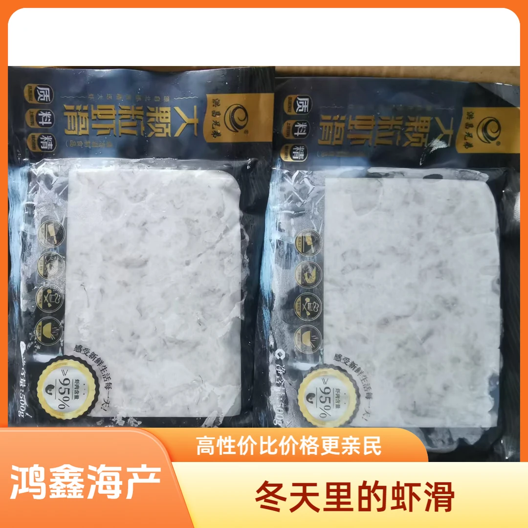 （配送+自提）洪昌虾滑500克*1包