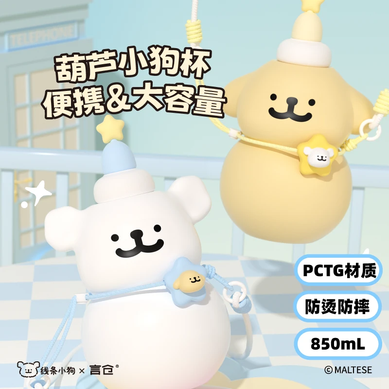 言仓线条小狗葫芦小狗塑料杯高颜值吸管水杯大容量生日礼物送女生