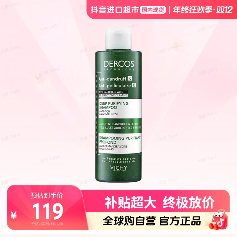【国内现货】vichy/薇姿德科丝正品（磨砂膏）洗发水250ml控油调理