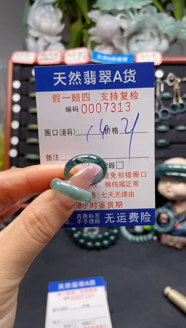 未镶嵌戒指翡翠14*7313