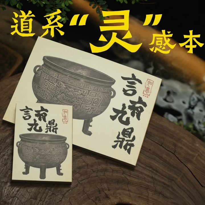 接如意道系灵感本道系抄经本记事本手账本竖线本紫微斗数道系文创