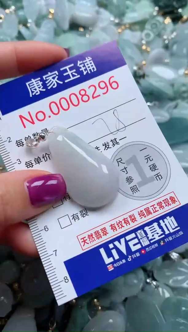 颈饰未镶嵌翡翠8296