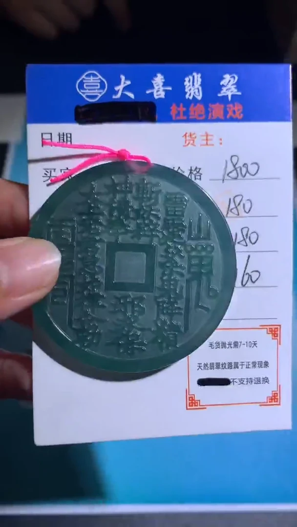 未镶嵌定制翡翠毛货-不退不换