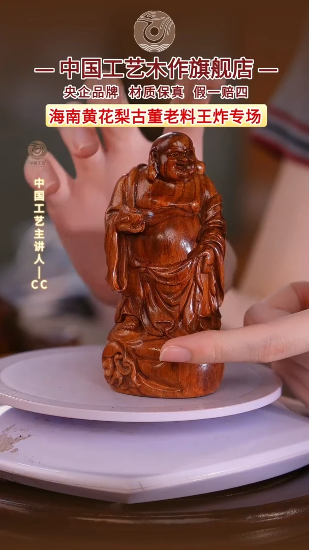 黄花梨/降香黄檀【中国工艺】海南黄花梨