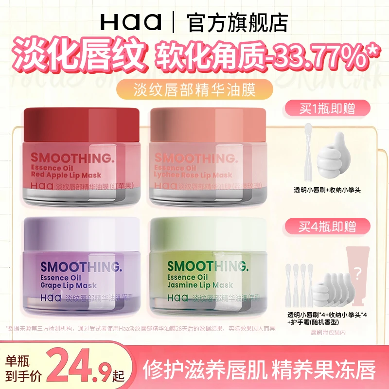 Haa唇膜润唇膏保湿滋润补水防干裂去死皮淡化唇纹唇色精华油膜