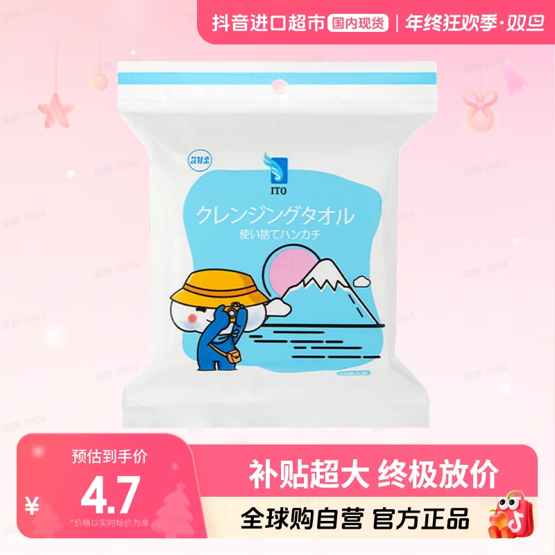 【有效期至26.10】ITO艾特柔正品 洁面巾随身包吸水洁面洗脸巾 店铺