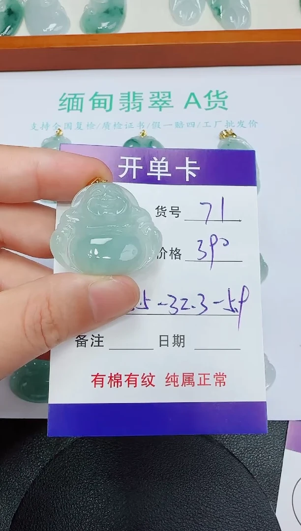 吊坠(赠链)未镶嵌翡翠71