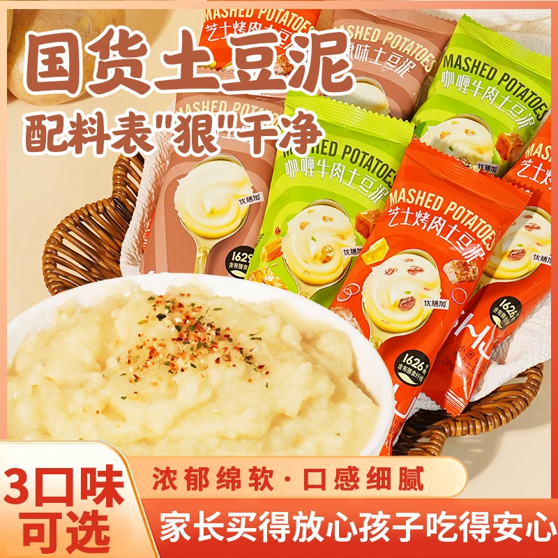 袋装土豆泥冲泡多口味速食代餐早餐大份量