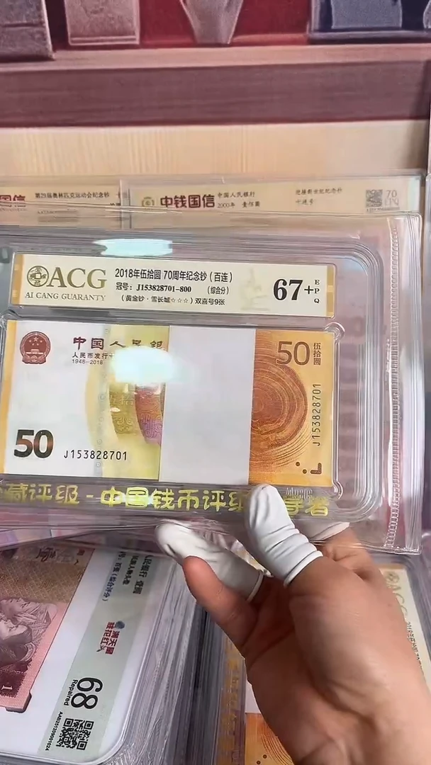 纸黄金钞整刀号码无4