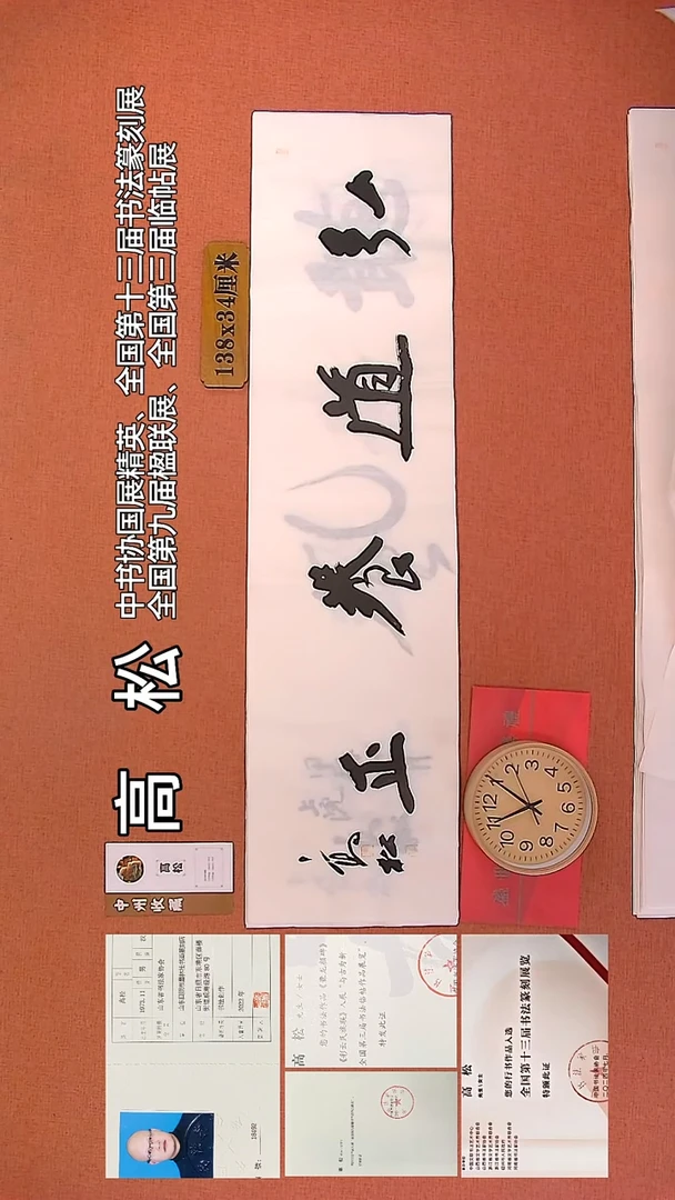 【闪购商品】书法21        高松书法作品