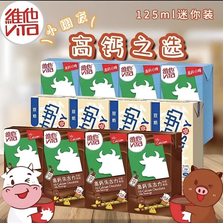 港版维他Vita迷你高钙朱古力高钙乳酸原味豆奶低糖豆奶儿童早餐奶