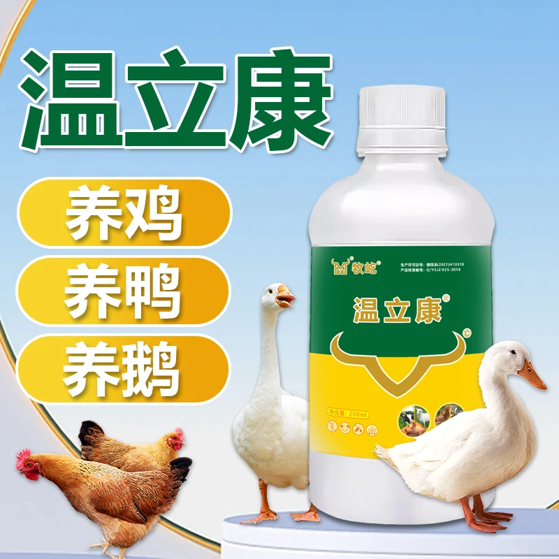 牧屹【温立康】适用鸡鸭鹅鸽鹌鹑家禽养殖通用饲料添加剂产品