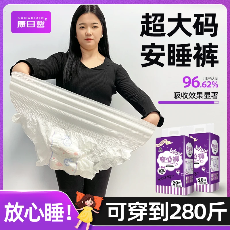 康日馨特大安睡裤安心裤侧漏产妇学生夜用经期裤防漏姨妈巾卫生巾