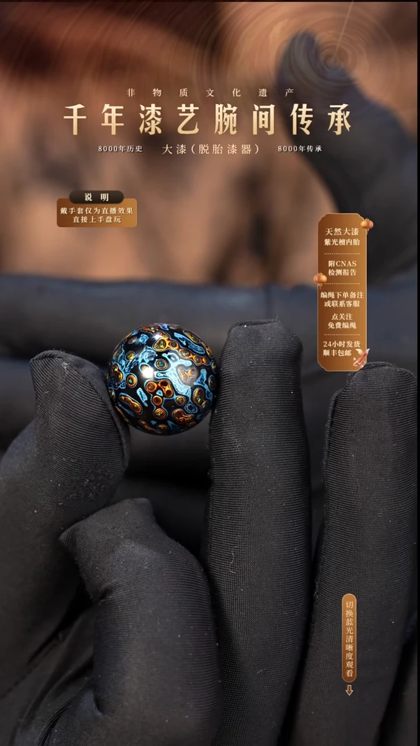 锦城大漆/单珠/2.0cm   609