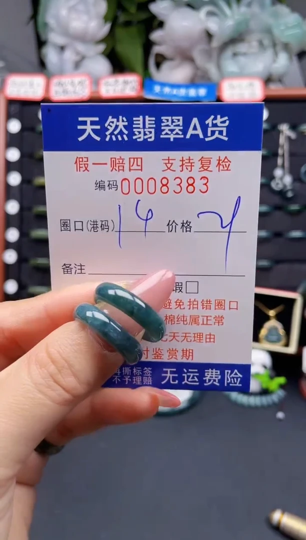 翡翠戒指未镶嵌14*8383