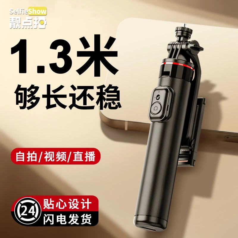 【靓点拍】1.3米手持自拍杆一体式落地三脚架蓝牙遥控旅游出行必备
