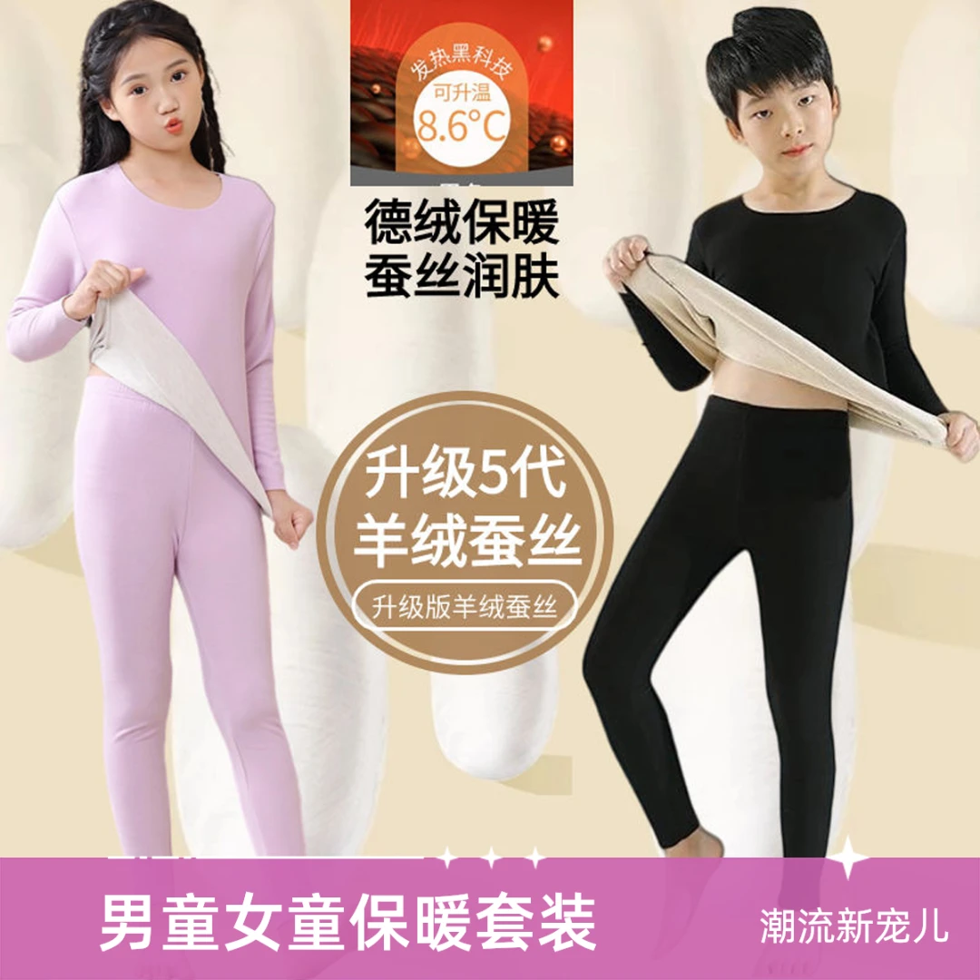 儿童保暖内衣套装新款德绒秋冬季加绒潮流保暖6-12岁加厚秋衣秋裤