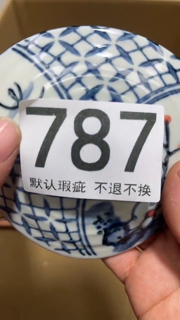 無**静编号787六斤半杂货铺