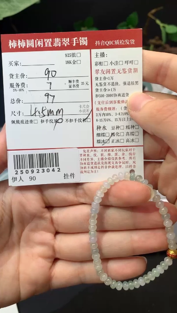 未镶嵌手链翡翠姐姐250923042