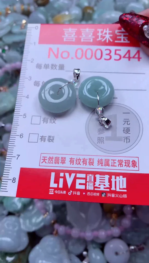 颈饰未镶嵌翡翠3544