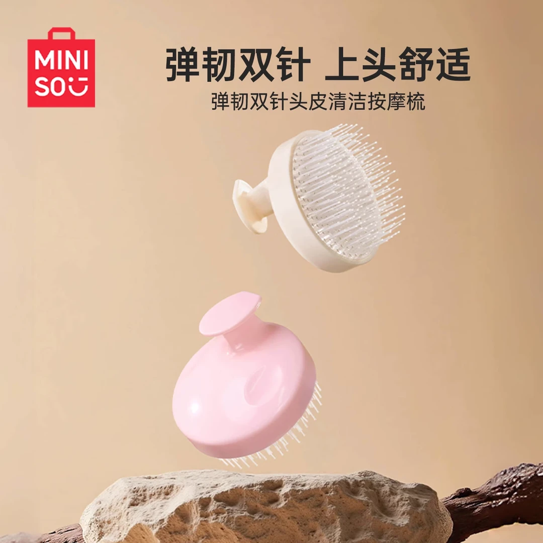 MINISO名创优品梳子洗头梳弹韧双针头皮清洁按摩梳洗发梳洗头神器