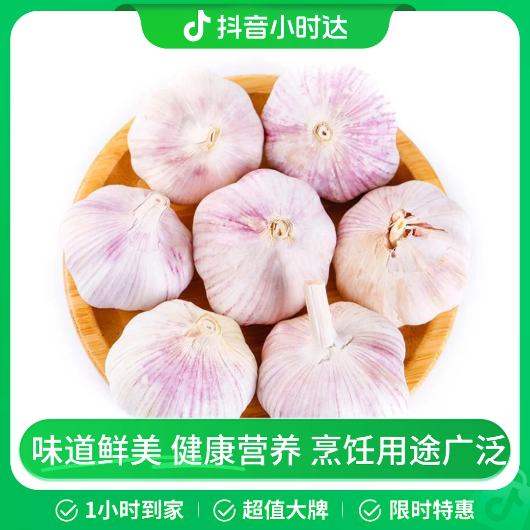 【蔬菜】干大蒜(约100g）/份