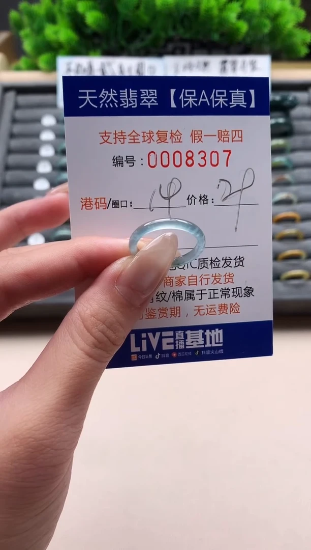 未镶嵌戒指翡翠天然 8307