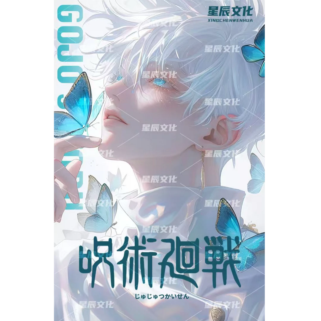 【仅复活】星辰文化《咒术回战》第二弹珍藏色纸盲袋代拆