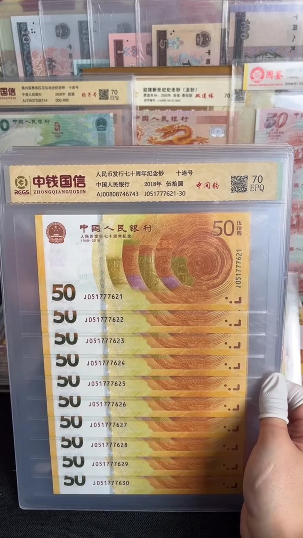 纸黄金钞十连号中间豹