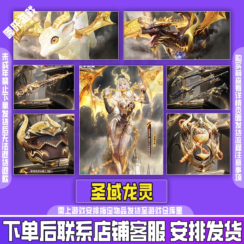 和平精英新皮肤出售红装圣域龙灵瑞拉圣域金龙飞行器龙宝僚机全套