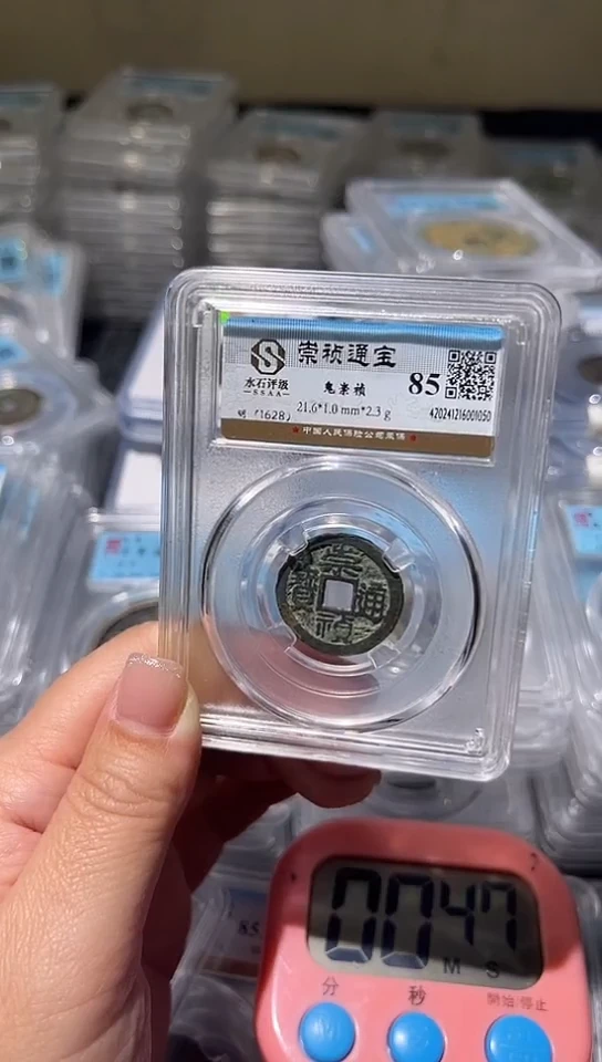 【闪购商品】铜不下播丹/崇祯55号